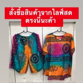 สั่งซื้อสินค้าจากทางไลฟ์