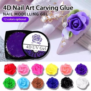 🪴เจลปั้นดอก เจลปั้นนูน 4D Carved UV Gel