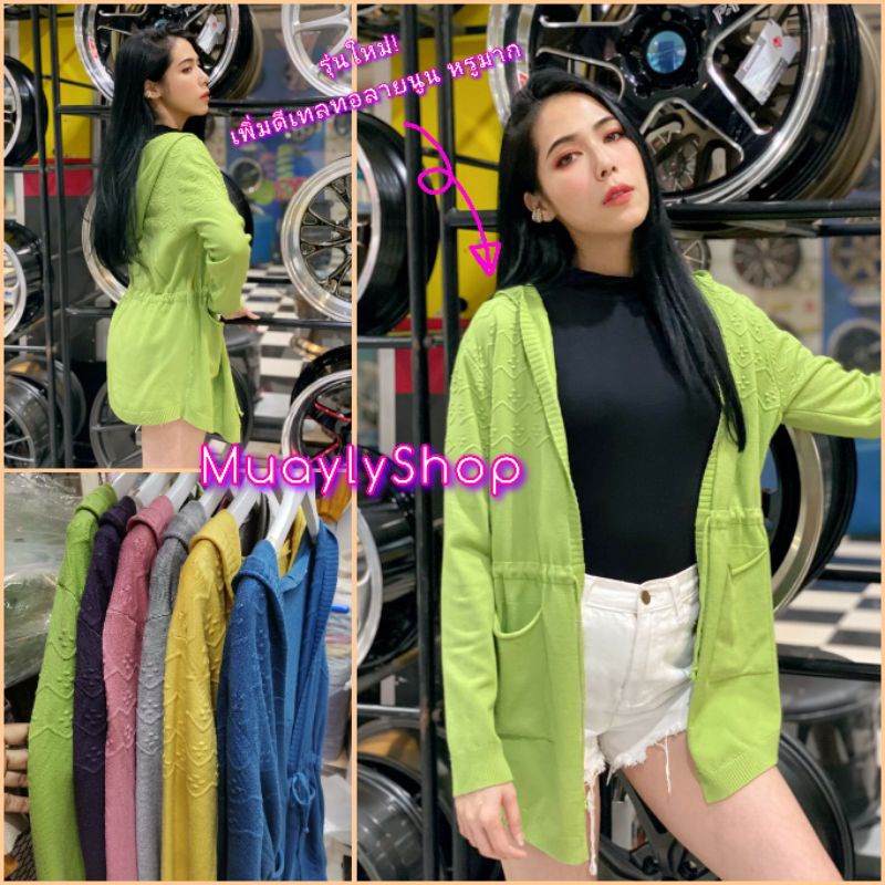 herbertyพร้อมส่ง เสื้อคลุมฮู้ด ไหมพรมนุ่มนิ่มมีฮู้ด มีเชือกปรับเข้าเอวงานป้าย The rich