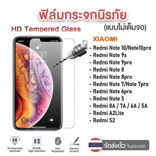 ฟิล์มใส ฟิล์มกระจก Xiaomi Redmi Note8/Redmi 9/Note8Pro/ Redmi S2/Redmi 8A/Redmi 6A ฟิล์มเสี่ยวมี่ ฟิล์มกันรอย ราคาส่ง