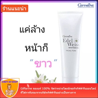 โฟมล้างหน้า เอดดัลไวส์ ไวท์เทนนิ่ง เฟเชียล โฟม Edelweiss Whitening Facial Foam โฟมล้างหน้าที่ทำความสะอาดน้ำมันส่วนเกิน