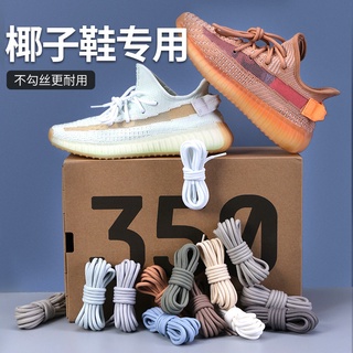 เชือกผูกรองเท้า ทรงกลม yeezy coconut 350 dad รองเท้าผ้าใบ กันลื่น สีเทา สีดํา หนา สําหรับรองเท้าบาสเก็ตบอล