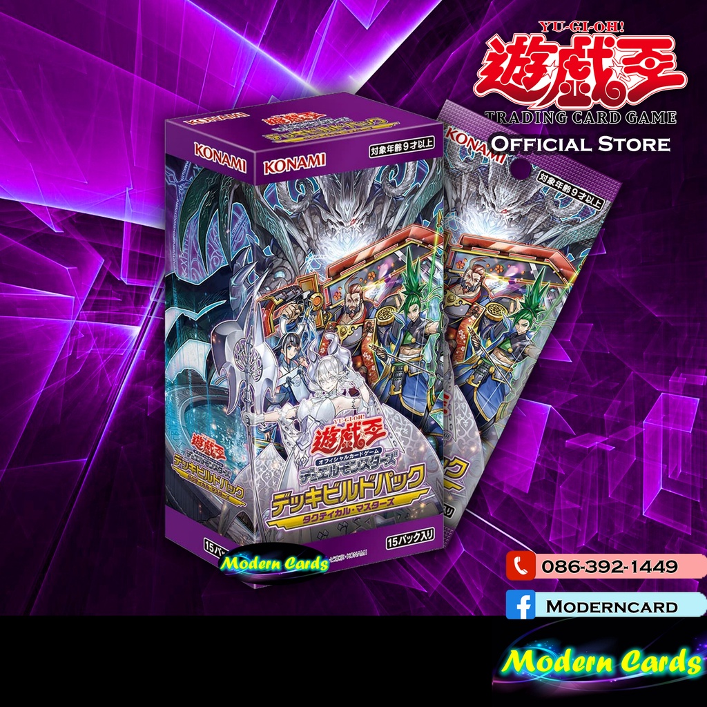 Deck Build Pack: Tactical Masters (Yu-Gi-Oh! Official Card Game) [Yu-Gi-Oh! Official Store Thailand]