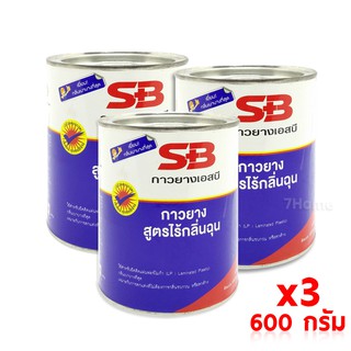 SB กาวยาง ขนาด 600 กรัม ชุด 3 กระป๋อง กาวติดไม้ กาวอเนกประสงค์ สูตรเข้มข้น ไร้กลิ่นฉุน ติดทนนาน