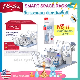 ʕ￫ᴥ￩ʔ แท้ 100% Playtex SmartSpace Drying Rack ที่วางขวดนม จุกนม ตากขวดนม