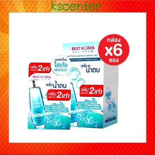 ( 6 ซอง) ซองใหญ่ มาก 20 กรัม Best Korea Plankton Collagen Serum เบสท์ โคเรีย แพลงก์ตอน คอลลาเจน เซรั่ม