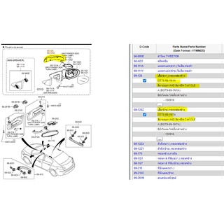 (ของแท้) DT75691N1A ฝาครอบกระจกมองข้าง สีอาร์ติค ไวท์ CLE มาสด้า 3 Mazda 3 ปี 2013 -2016 /ราคาต่อ 1 ข้าง/ของแท้เบิกศูนย์