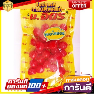 🍘BEST🍘 เชอรี่แช่อิ่ม บรรจุ 220g ผลไม้แปรรูป น.จิตร ของฝาก สะอาด ใหม่ อร่อย ปลอดภัย 🥗Sale🧀