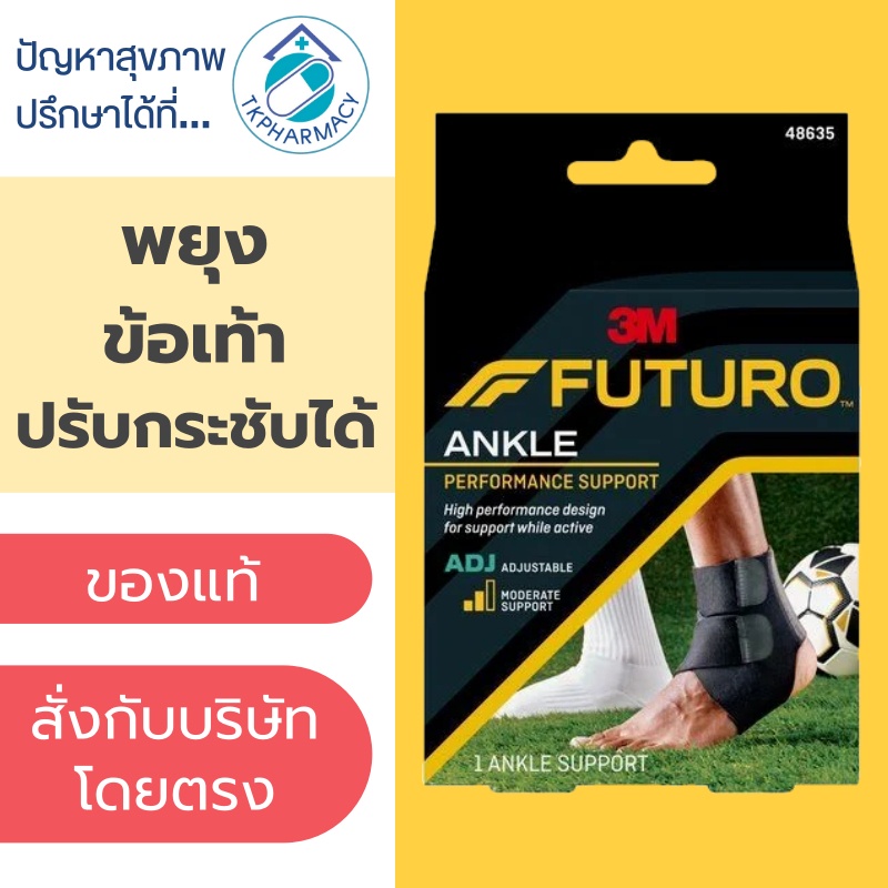 Futuro Sport Ankle Performance Support พยุงข้อเท้า ข้อเท้า ชนิดปรับกระชับได้