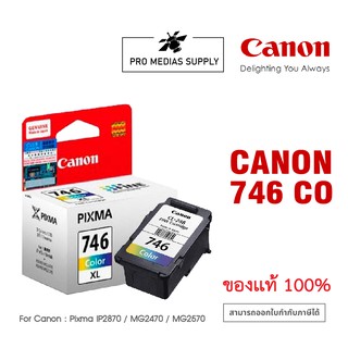 🔥ลด 600 ใส่โค้ด INCLH11🔥 Canon CL-746 CO หมึก 3 สี (Yellow/Magenta/Cyan)