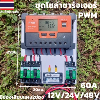 ชุดโซล่าชาร์จเจอร์ (s10สีส้ม) ชาร์จเจอร์ รองรับกระแสชาร์จสูงสุด 60 แอมป์ eries Solar charge controller 12/24/48V 60A PWM