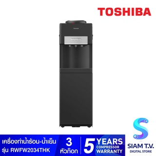 TOSHIBA เครื่องทำน้ำร้อน น้ำเย็น รุ่น RWF-W2034TTH(K) โดย สยามทีวี by Siam T.V.