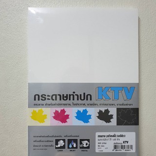 กระดาษทำปก 240 แกรม สีขาว (แพ็ค 50 แผ่น) KTV ACQ 816 240 grams of white cover paper (50 sheets a pack) KTV ACQ 816