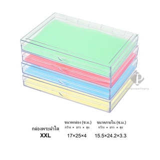 กล่องพลาสติกใส่พระ แบบเรียบฝาใส่ ขนาดกล่อง  17x25x4cm (ขนาดภายใน 15.5x24.2x3.3 cm) (PM XXL) วัสดุเป็น พลาสติดคุณภาพดี