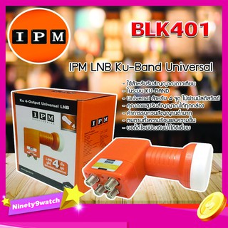 IPM LNB Ku-Band Universal 4 Output หัวรับสัญญาณไอพีเอ็ม รุ่น BLK401