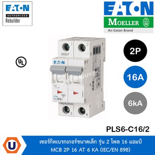 Eaton PLS6-C16/2 - เซอร์กิตเบรคเกอร์ขนาดเล็กรุ่น 2 โพล 16 แอมป์ MCB 2P 16 AT 6 KA (IEC/EN 898) สั่งซื้อที่ร้าน Ucanbuys