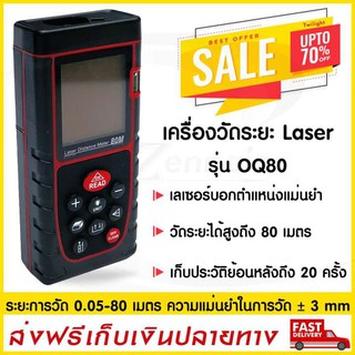 🎉ส่งจากไทย🎉 เครื่องวัดระยะ laser 0.05-80m (OQ80) เลเซอร์วัดระยะ วัดระยะเลเซอร์ ตลับเมตรเลซอร์