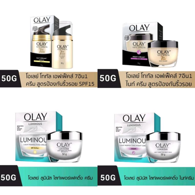 50กรัม Olayโอเลย์ สูตรต่างๆ Normal Total effects SPF15 White Radiance Luminous Day Night cream ไนท์ครีม ลูมินัส โอเลย์ #10
