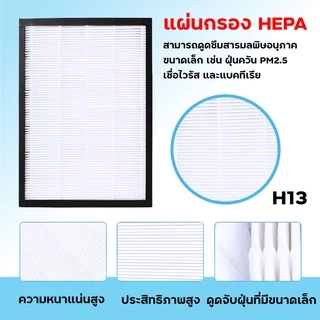 แผ่นกรองอากาศ Toshiba รุ่น CAF-H30 / CAF-H30(W) ไส้กรอง HEPA Carbon Filter กรองฝุ่น+กรองกลิ่น