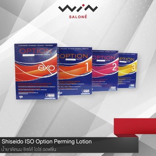 ISO Option Perming Lotion 250 ml น้ำยาดัดผม ไอโซ่ อ๊อพชั่น  ลอนแน่นสวย กลิ่นไม่ฉุน