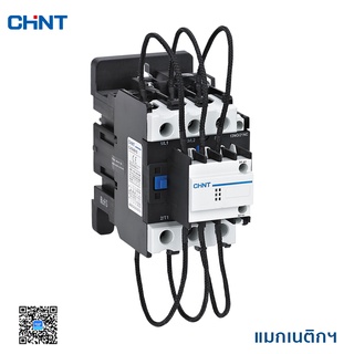 CHINT แมกเนติกคอนแทคเตอร์ Magnetic Contactor รุ่น CJ19-63/21 Contactor for Capacitor Switching