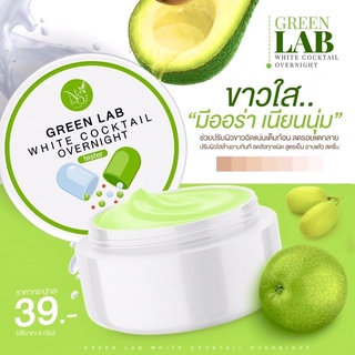 กรีนแลป ☘️GREEN LAB☘️vาวยาก ดื้อครีม ต้องรอง‼️ผสมครีมหรือโลชั่นเท่านั้น‼️ของแท้