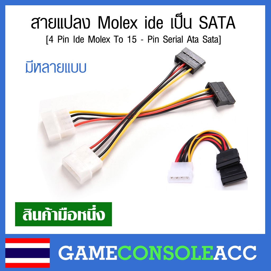 [PC] สายแปลง Molex ide เป็น SATA (4 Pin Ide Molex To 15 - Pin Serial ATA Sata) สายไฟ hdd ssd dvd