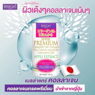 🌟BellaCare Collagen🌟เบลล่าแคร์ คอลลาเจน 1กระป๋อง มี 30ซอง