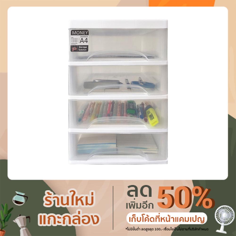 ตู้ลิ้นชัก4ชั้นA4 MONEY