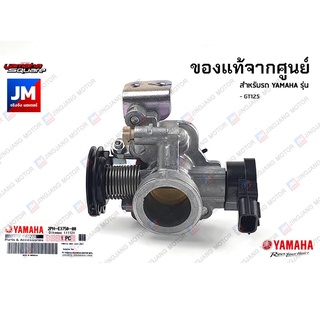 2PHE37500100 ชุดเรือนลิ้นเร่ง เเท้ศูนย์ YAMAHA GT125