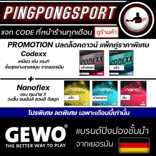 ยางปิงปอง แพ็คคู่ คุ้มเวอร์ ราคาพิเศษ Gewo Codexx + Nanoflex eft โปรโมชั่น ปลดล็อคดาวน์