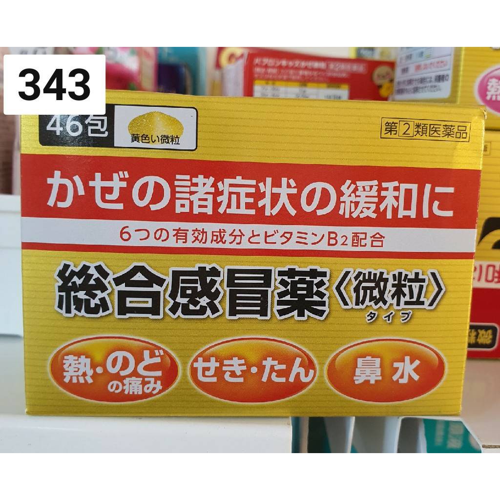 343.แก้หวัดกล่องเหลืองออกฤทธิ์เหมือน  Pabron gold