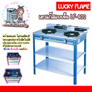 ❤ ถูกที่สุด สั่งเลย LuckyFlame  : LF-402 สีน้ำเงิน Blue ประกันระบบจุด 5 ปี