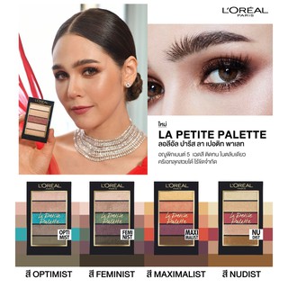 🔥Biggest Sale🔥 LOreal Paris LA PETITE PALETTE ลอรีอัล ปารีส ลา เปอติท พาเลท อายแชโดว์ อ็อพติมิสต์ 5 x 0.8 กรัม