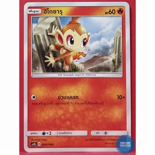 [ของแท้] ฮิโกซารุ C 024/178 การ์ดโปเกมอนภาษาไทย [Pokémon Trading Card Game]