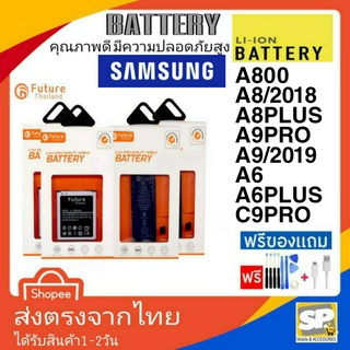 แบตเตอรี่ คุณภาพสูงมาตราฐาน มอก. Future Samsung A800 A8/2018 A8Plus A9Pro A9/2019 A6 A6Plus C9Pro