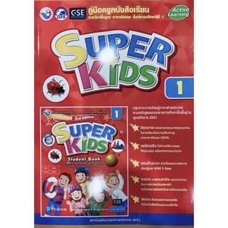 เฉลย Super Kids 1 พว. มีเนื้อหา แบบฝึกหัด ในเล่มเดียว เฉลยละเอียดทุกข้อ