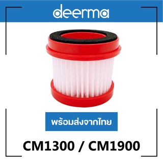 ของแท้ ไส้กรองฝุ่น Deerma CM1300 CM1900 ไส้กรองเครื่องดูดไรฝุ่น ฟิลเตอร์กรอง เครื่องดูดฝุ่น Vacuum Cleaner Filter