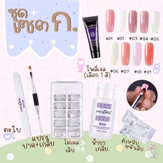 💕Setต่อเล็บ Poly gel💕สำหรับมือใหม่ ทำง่าย ‼️พร้อมส่ง