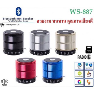 ของลอกเลียน!อ่านกติกาก่อน ลำโพงบลูธูท+usb/fd card 2018new Speaker Bluetooth WS-887 SD card Flash Drive US