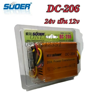 SUOER DC-206 Converter เครื่องแปลงไฟ DC24vเป็น12 Suoer 20A DC 24V to 12V Auto Transformer DC-206