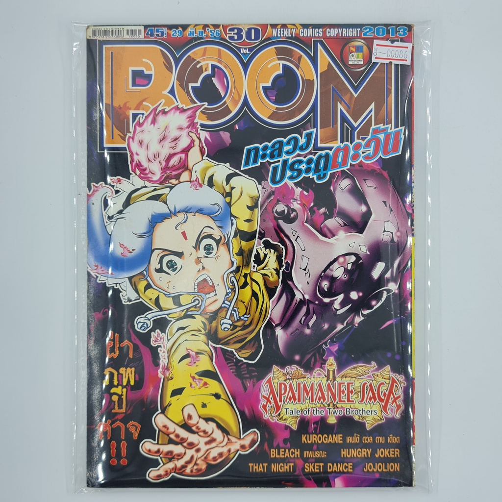 [00086] นิตยสาร Weekly Comic BOOM Year 2013 / Vol.30 (TH)(BOOK)(USED) หนังสือทั่วไป วารสาร นิตยสาร การ์ตูน มือสอง !!