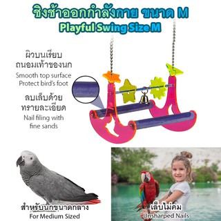 ของเล่นสัตว์เลี้ยง ของเล่นนก ขอนไม้ลับเล็บ คอนลับเล็บ ทรายละเอียด ลดความคมของเล็บ นกแก้ว นกกระตั้ว นกมาคอว์ ไซส์ M T005