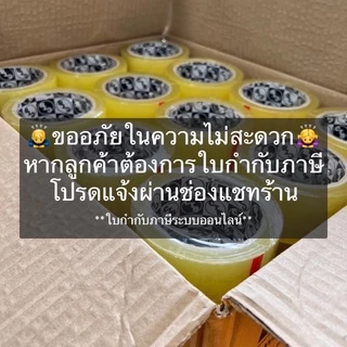 เทปเก็บเสียง 50 หลา เทปไร้เสียง เทปกาวขุ่น/ใส <<แพ็ค 6 ม้วน>> กว้าง 2 นิ้ว ยาว 50 หลา