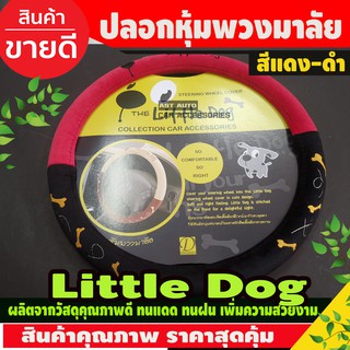 The Little Dog หุ้มพวงมาลัย พวงมาลัยรถยนต์ ไซส์ M มาตราฐาน 38 ซ.ม. ลายการ์ตูน ผ้า Poly Velour สีแดง-ดำ