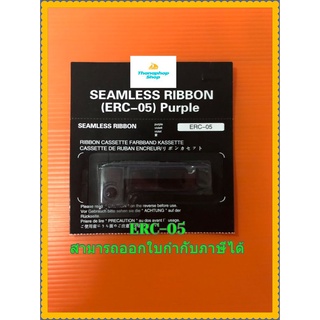 ตลับหมึกพิมพ์ EPSON ERC-05 ของเทียบเท่า ผ้าพร้อมตลับหมึกพิมพ์ริบบอน EPSON ใช้กับรุ่น ERC-05 ผ้าม่วง