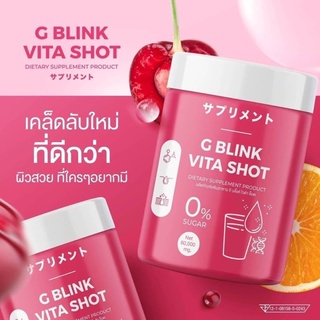 G BLINK VITA SHOT วิตมินเปลี่ยนสีผิวของแท้แพ๊ค2กระปุก