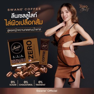 ส่งฟรี Swane Fatburn 3กล่องสุดคุ้ม เครื่องดื่มหญ้าหวาน หอมละมุนแต่ไม่มีน้ำตาล ลดคลอเลสเตอรอล ลดสัดส่วนเมื่อดื่มต่อเนื่อง