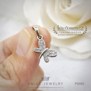 จี้สร้อยคอ ฝังคริสตัลแท้ ลายแมงปอ Dragonfly ขนาดเล็ก เครื่องประดับ สร้อย PD092 ValueJewelry