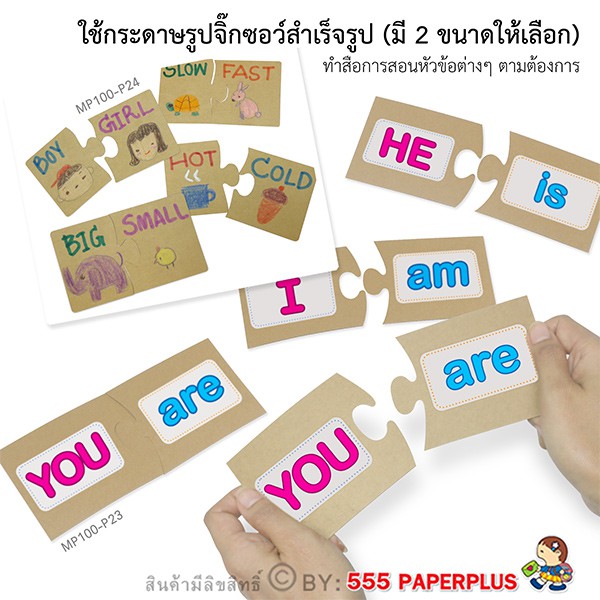 555paperplus กระดาษรูปจิ๊กซอว์ MP100-P คราฟท์ กระดาษทำงานประดิษฐ์ กระดาษทำชิ้นงานสำหรับนักเรียน - รูปที่ 3